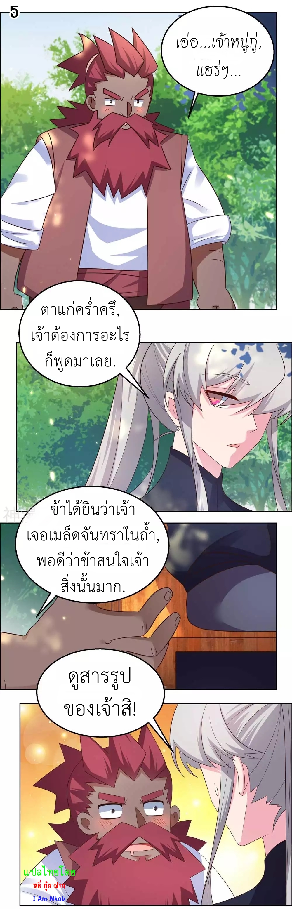 Above All Gods เทพยุทธเหนือเทวะ ตอนที่ 183 หน้า 6