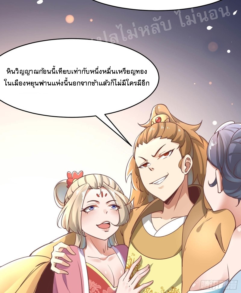 ฮาเร็มของข้ามีแต่ลูกศิษย์หญิงทั้งนั้น ตอนที่ 4 หน้า 21