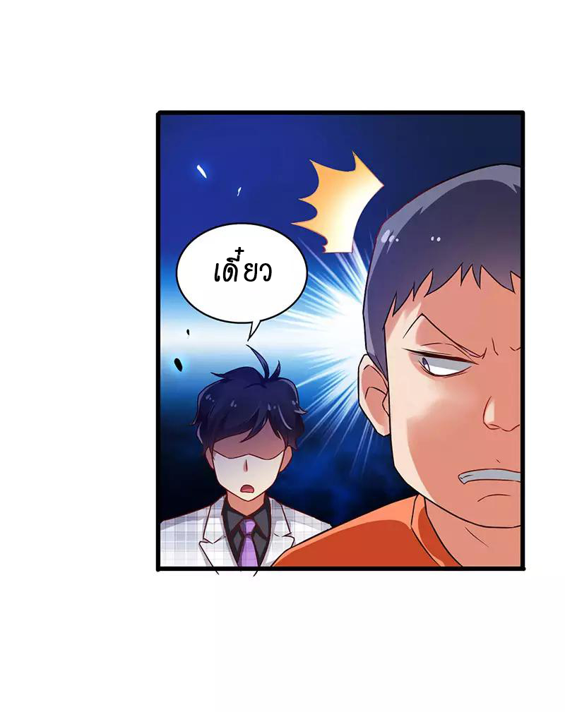 สุดยอดระบบผลาญเงิน 超級敗家子 ตอนที่ 27 หน้า 2