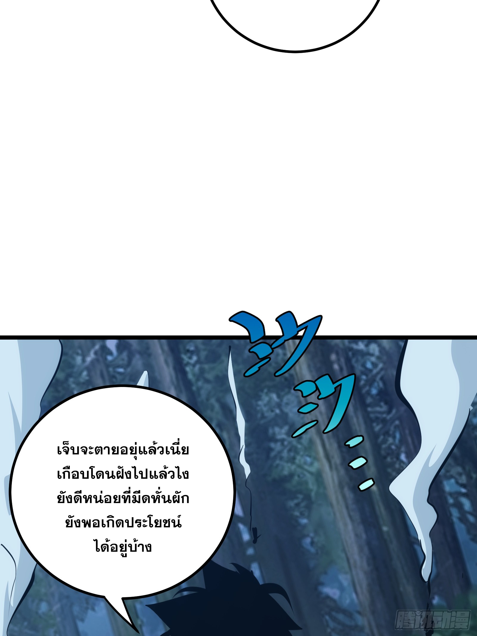 บังคับใจตัวเองก็ไร้เทียมทานได้ ตอนที่ 41 หน้า 33