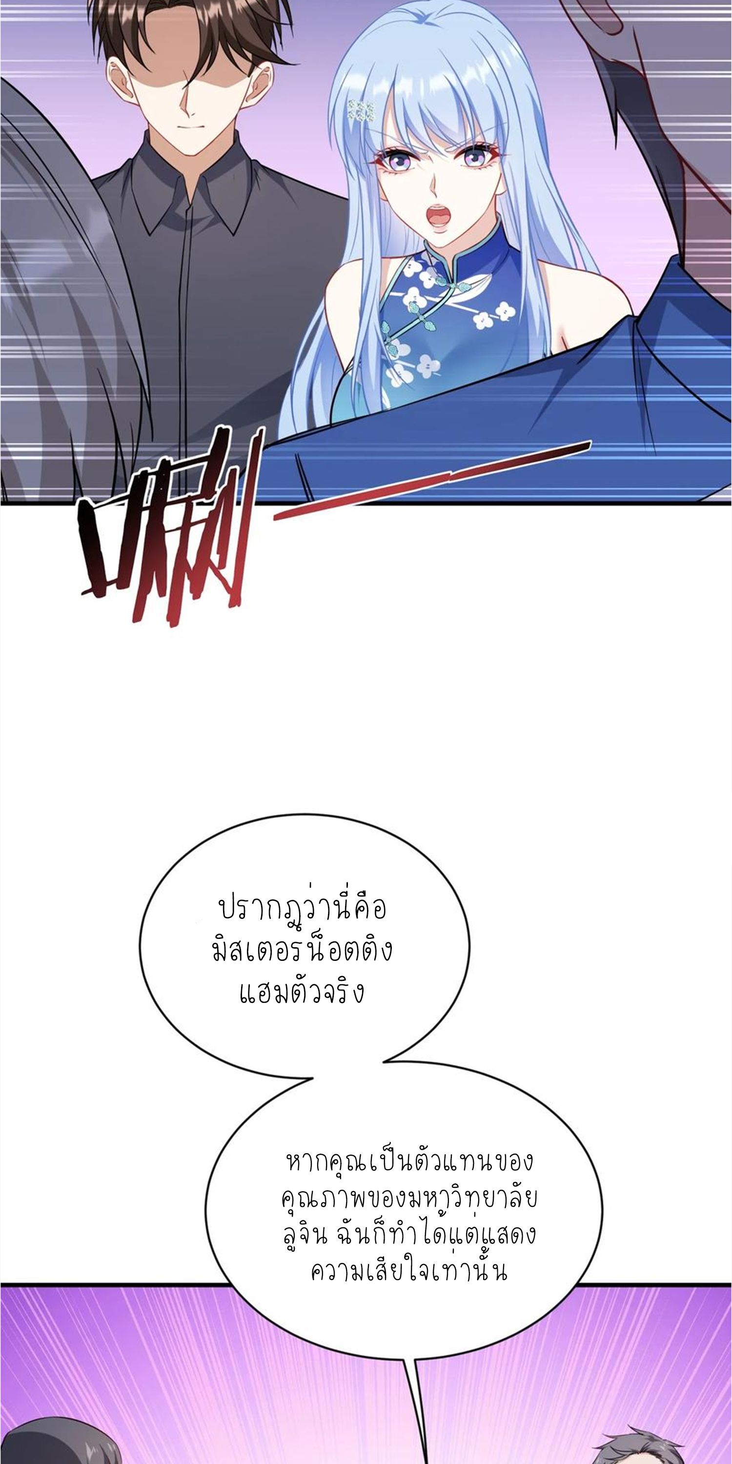 ผมไปเกาะสาวสวยกิน, แต่ตอนนี้ฉันเป็นคนร่ำรวยแล้ว~ ตอนที่ 132 หน้า 21