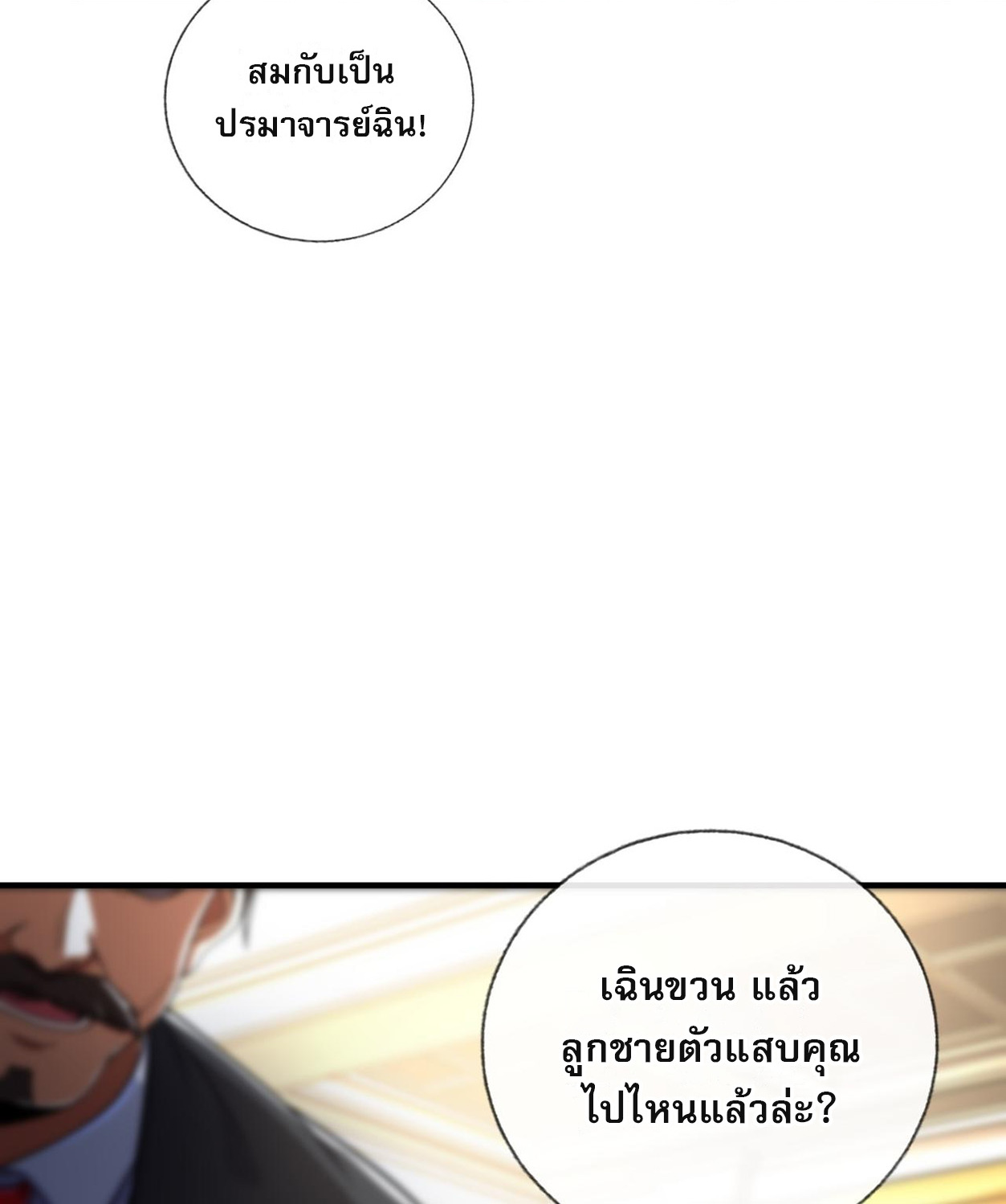 แฟนของผมทั้งสวยและรวยมาก ตอนที่ 10 หน้า 36