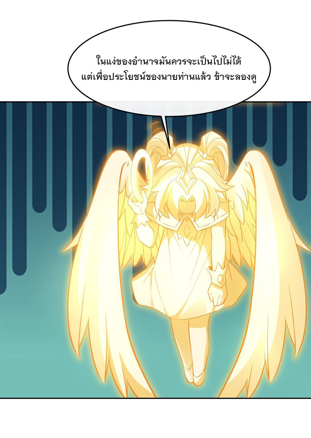 ศิษย์ของข้าล้วนมีอนาคตที่ยิ่งใหญ่ (ชนจีน) ตอนที่ 127 หน้า 31