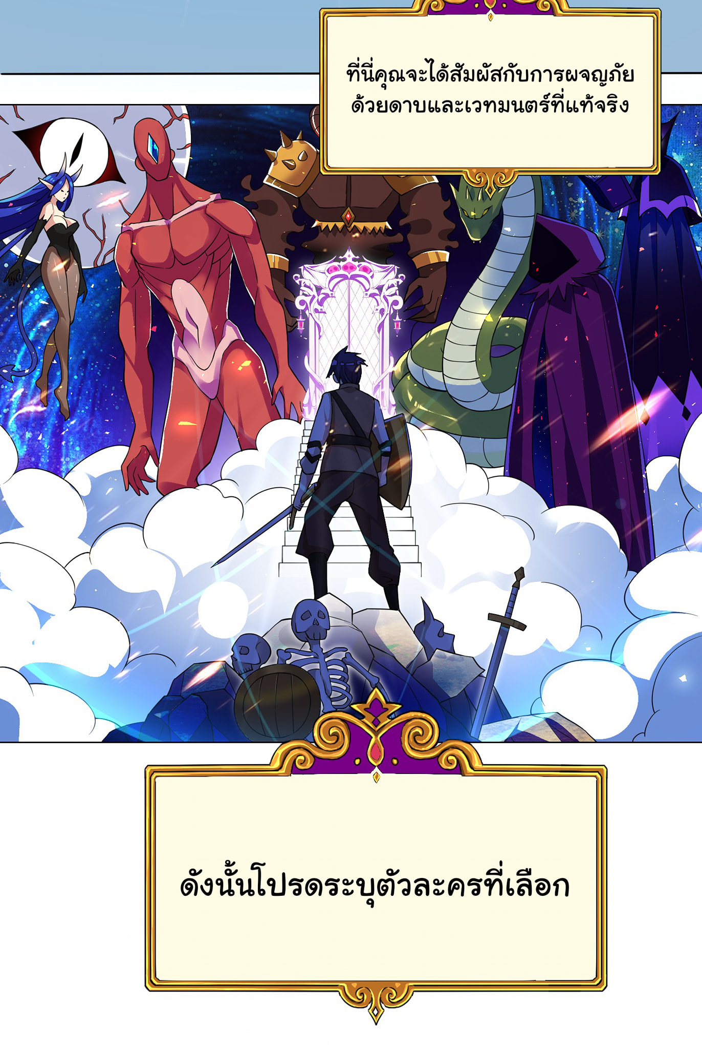 ผมเกิดใหม่เป็นสุดยอดเทพและตัวละครในเกมของผมเป็นเจ้าหญิงแห่งโชคที่มีค่าโชค666นะคร๊าบบ ตอนที่ 19 หน้า 17