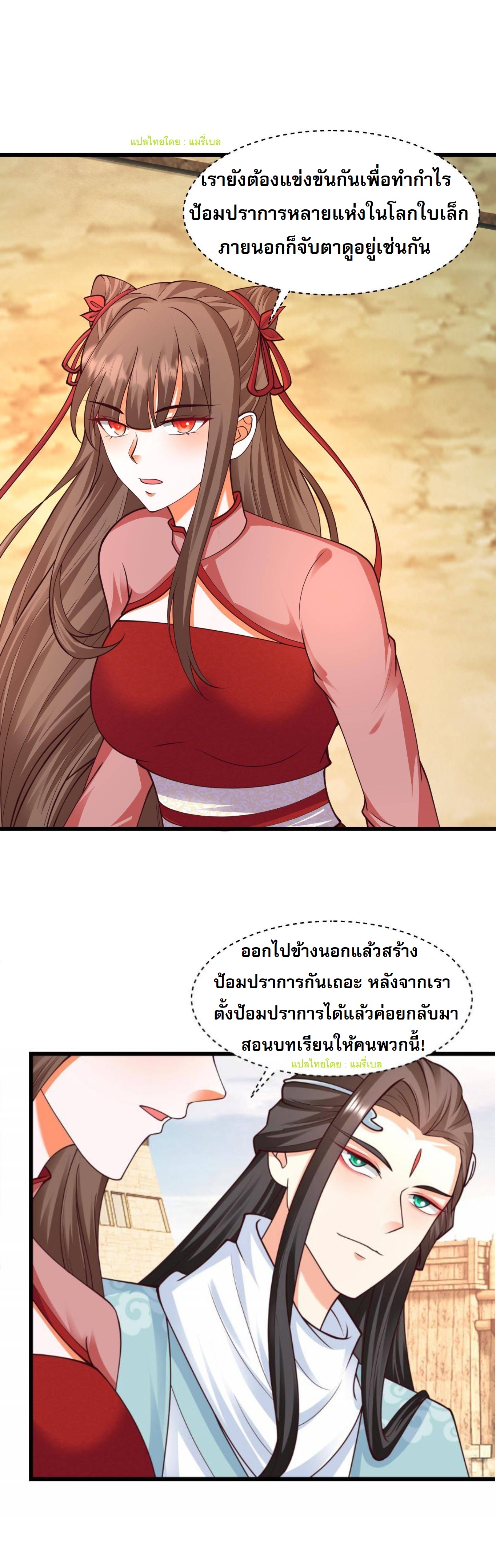 ปีศาจที่ไร้เทียมทานในโลก ตอนที่ 212 หน้า 2