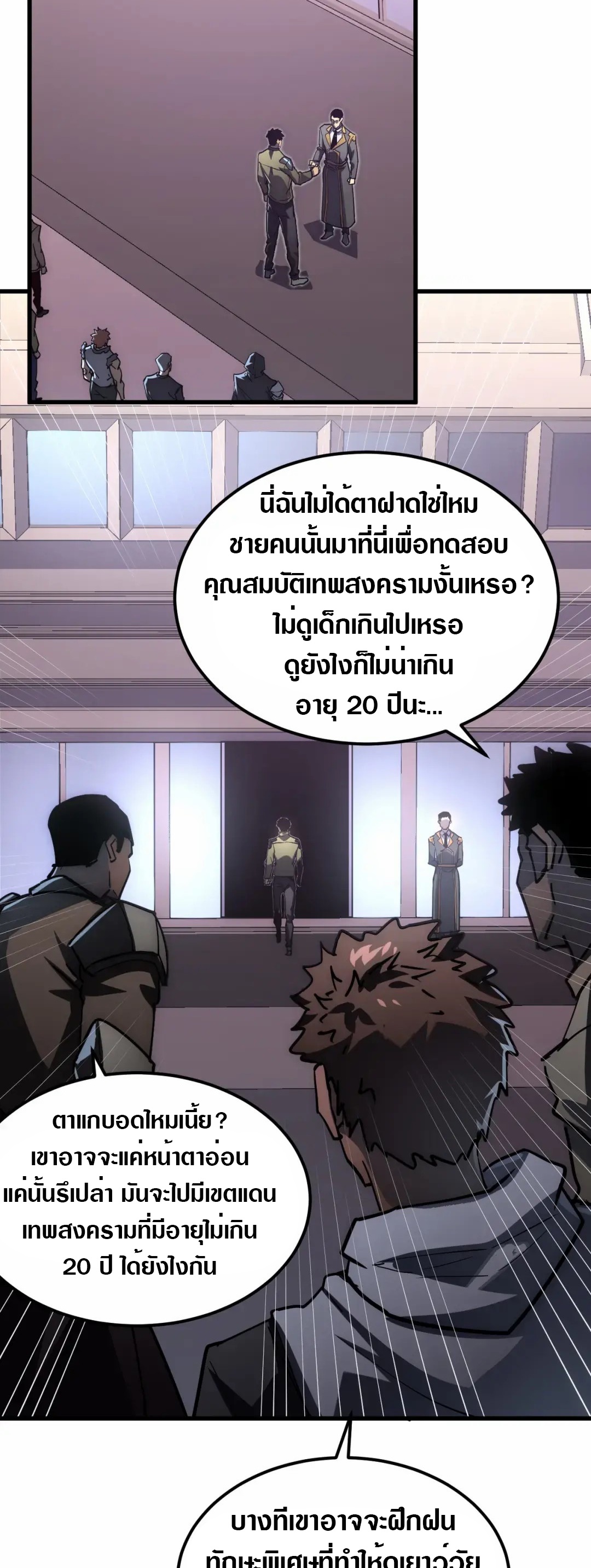 Rise From The Rubble |  เศษซากวันสิ้นโลก ตอนที่ 199 หน้า 31