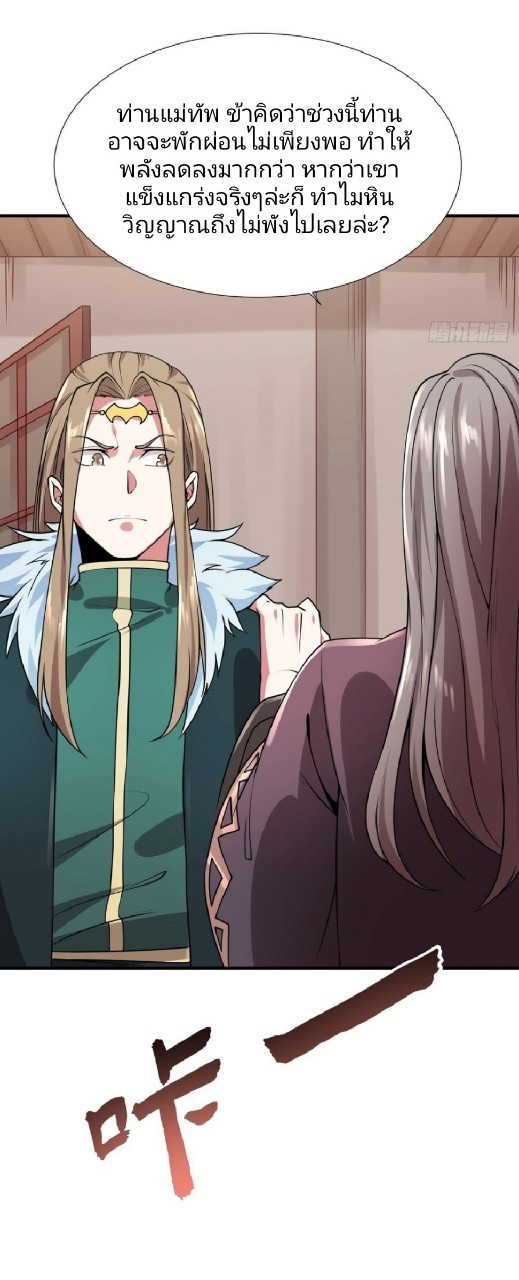 ฮาเร็มพระเอกเทพค้อนสายฟ้า ตอนที่ 9 หน้า 36