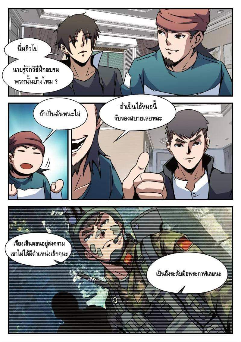 Xie wen dong ตอนที่ 33 หน้า 37