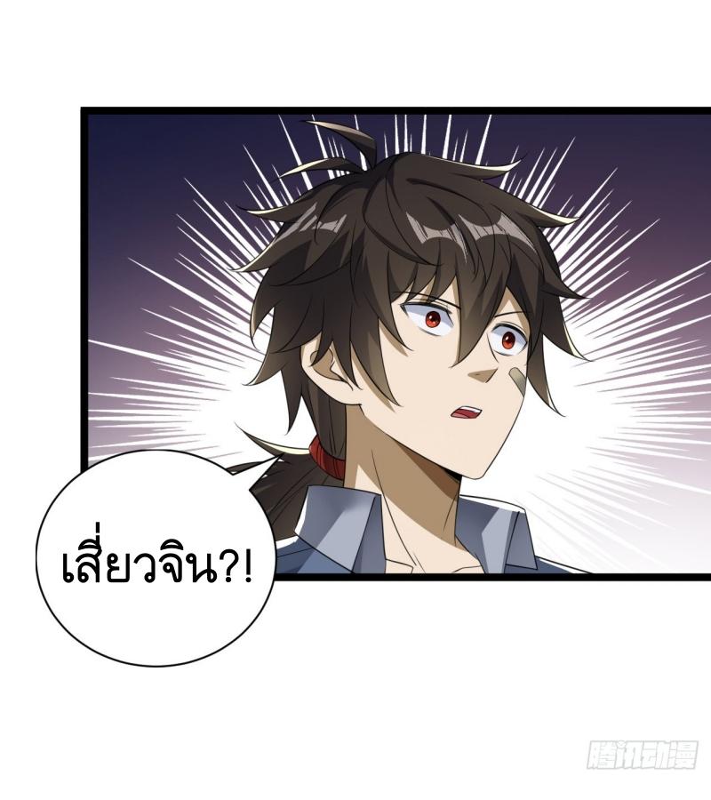 THE FIRST ORDER ตอนที่ 250 หน้า 34