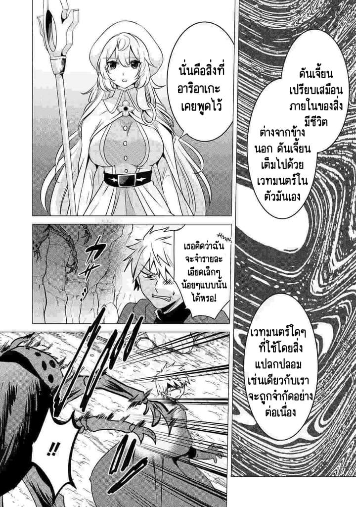 Chapter Yuusha party wo tuihou sareta ore daga, ore kara sudatte kuretayoude ureshii. nanode daiseijo, omae ni otte korarete ha komarunodaga? ตอนที่ 10 หน้า 12
