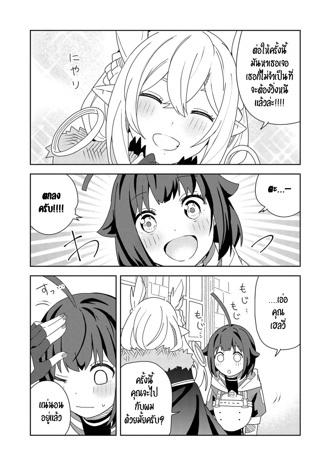 Akuma no Niidzuma ตอนที่ 12 หน้า 9
