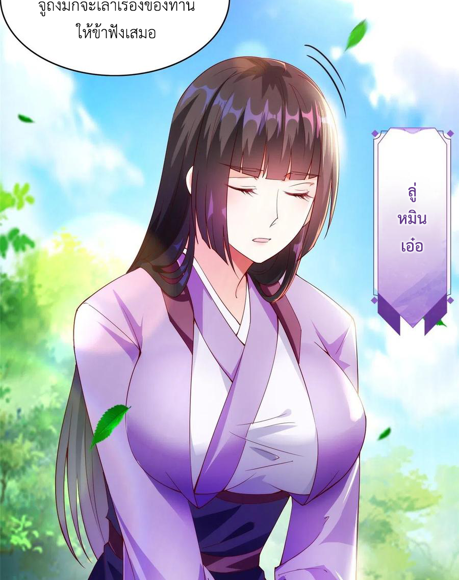 (ชนจีน) Dragon Master (จูหมิง นักรบเซียนมังกร) ตอนที่ 57 หน้า 23