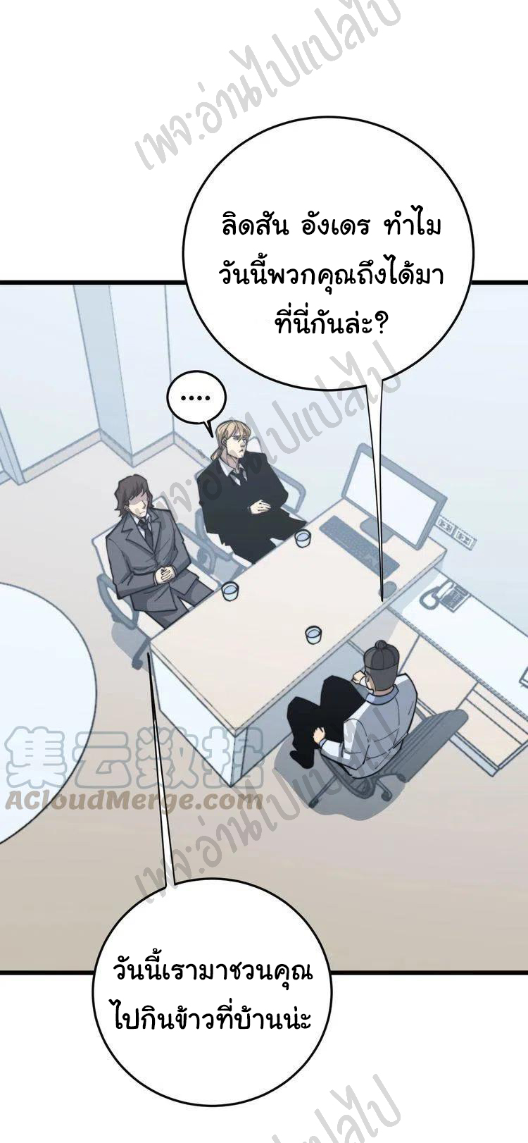 Bad Hand Witch Doctor สุดยอดพ่อมดหมอผี ตอนที่ 168 หน้า 29