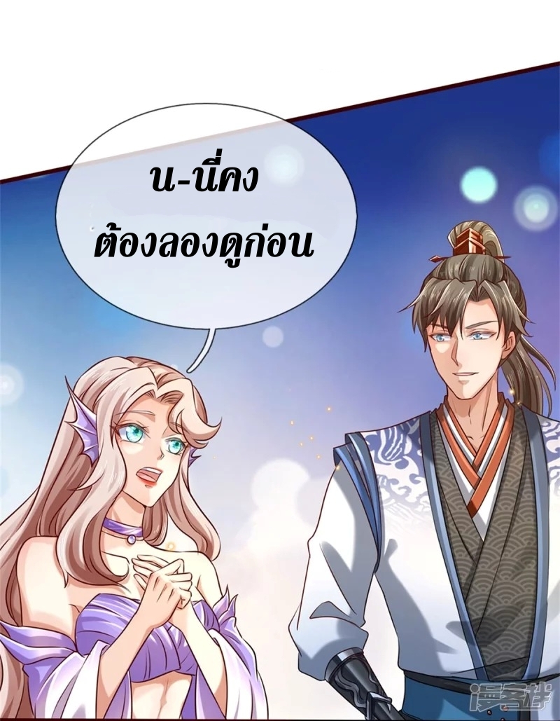 Sky Sword God ตอนที่ 78 หน้า 29