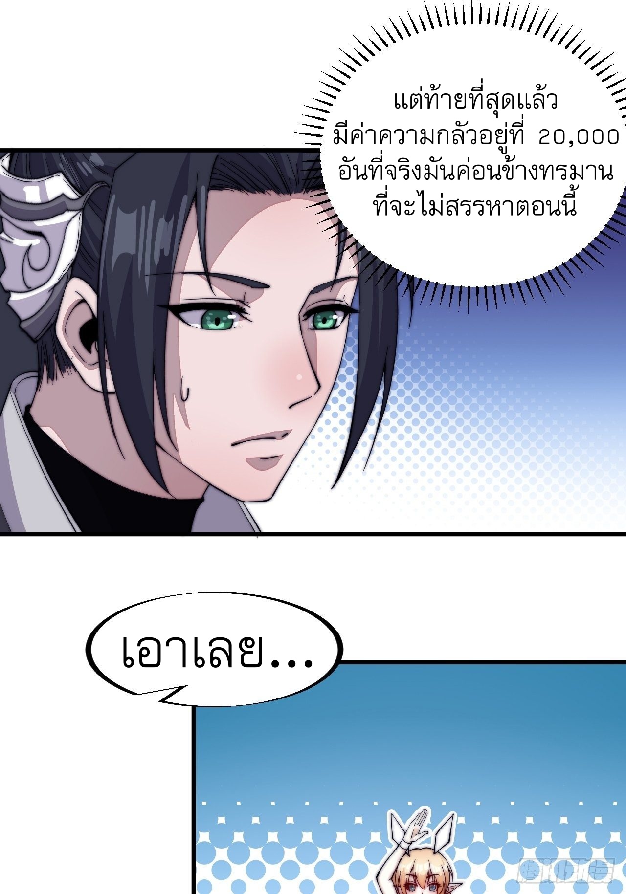 Starting a Mountain ตอนที่ 56 หน้า 39