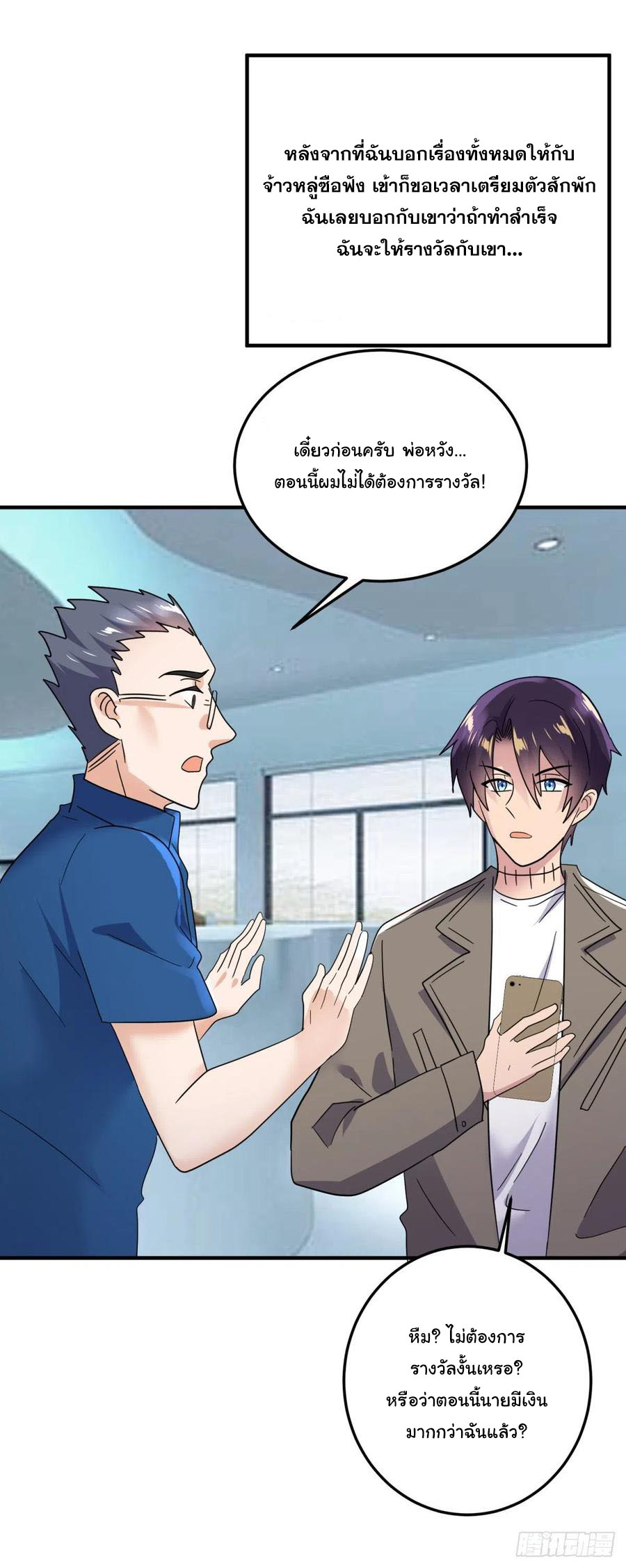 ระบบไลฟ์สด เจ้าพ่อสายเปย์ ตอนที่ 60 หน้า 4