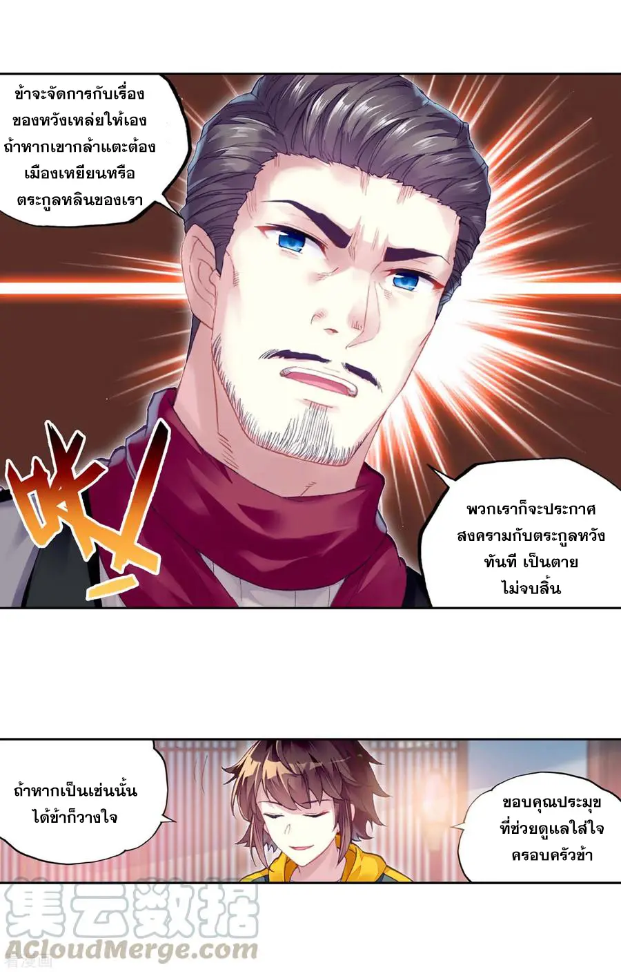 Wu Dong Qian Kun (ทันจีน) ตอนที่ 4 หน้า 27