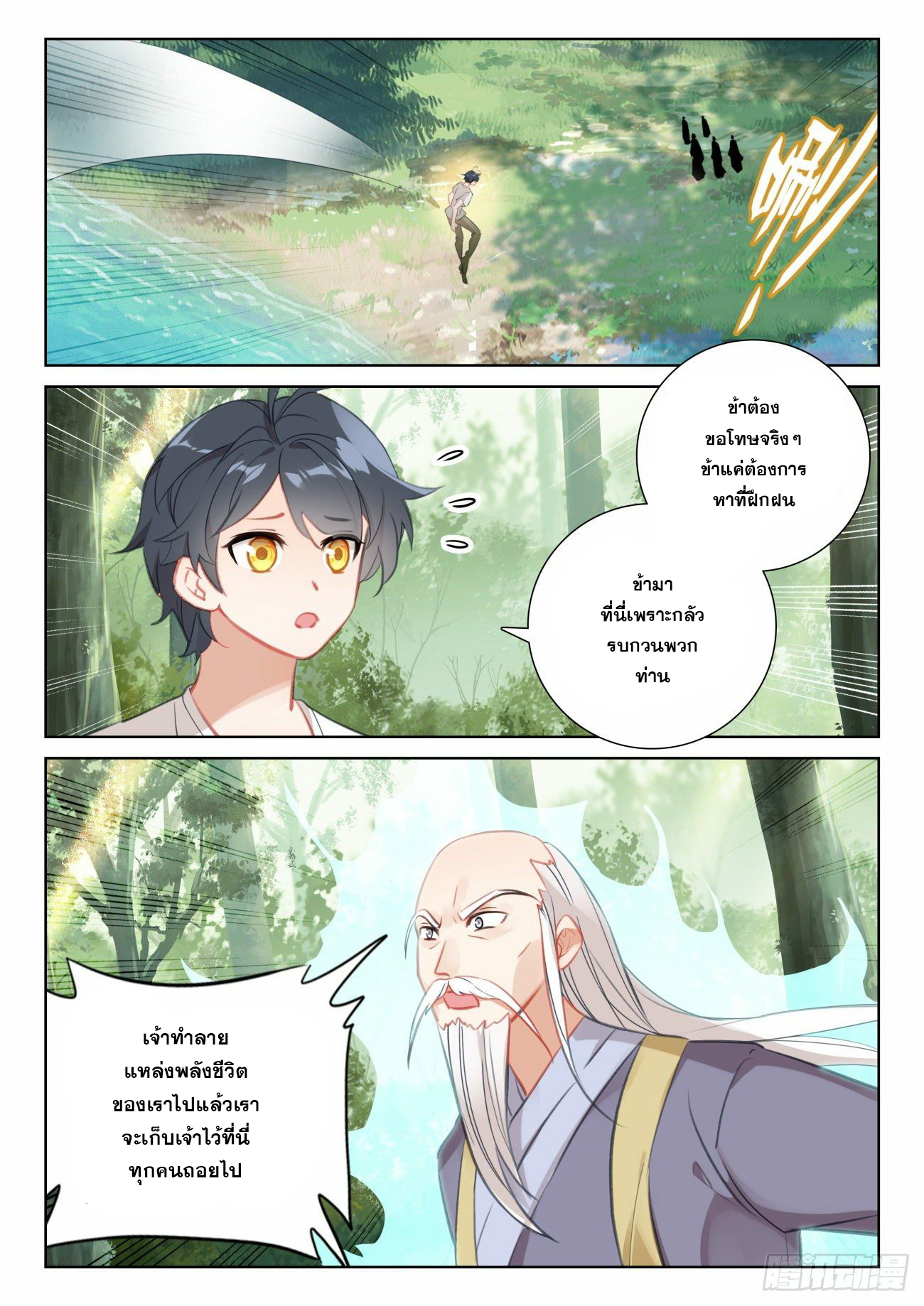 Child of light บุตรแห่งแสง ตอนที่ 62 หน้า 13