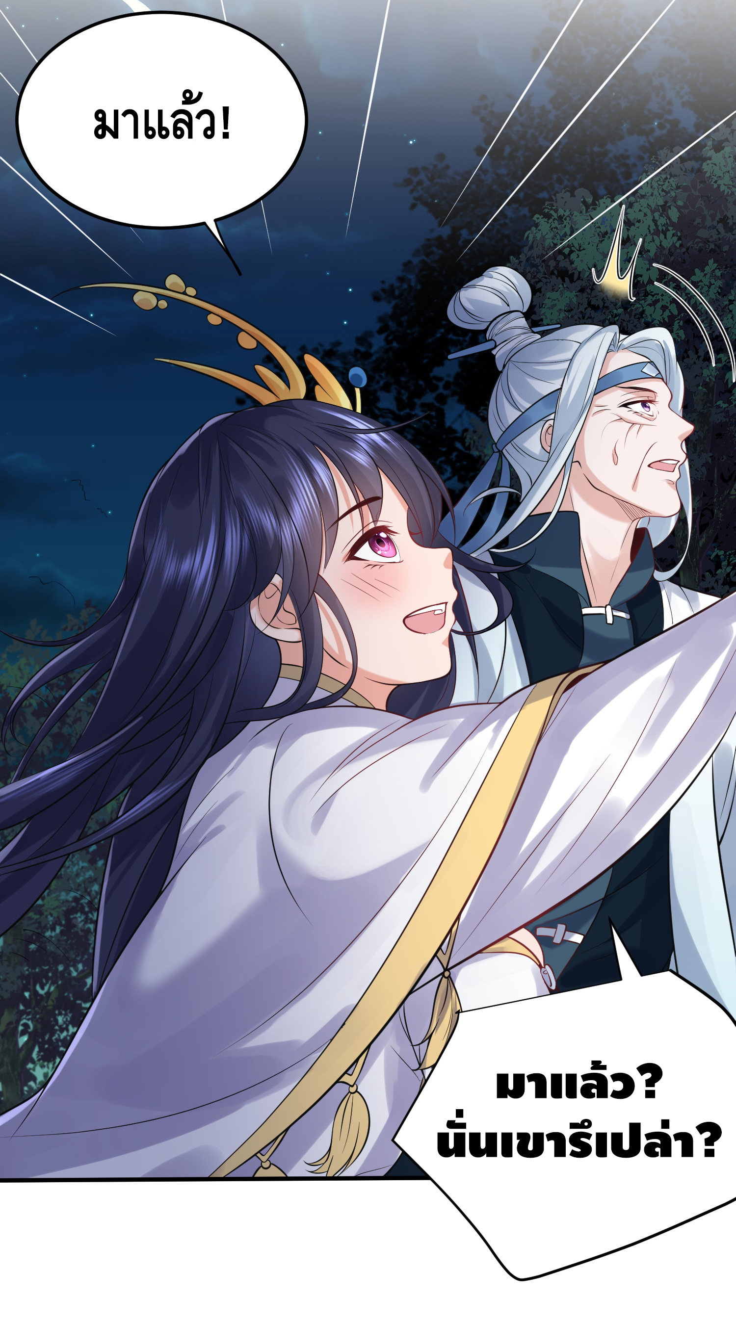 ข้าเป็นเทพเซียนตั้งแต่เมื่อไหร่? ตอนที่ 11 หน้า 23