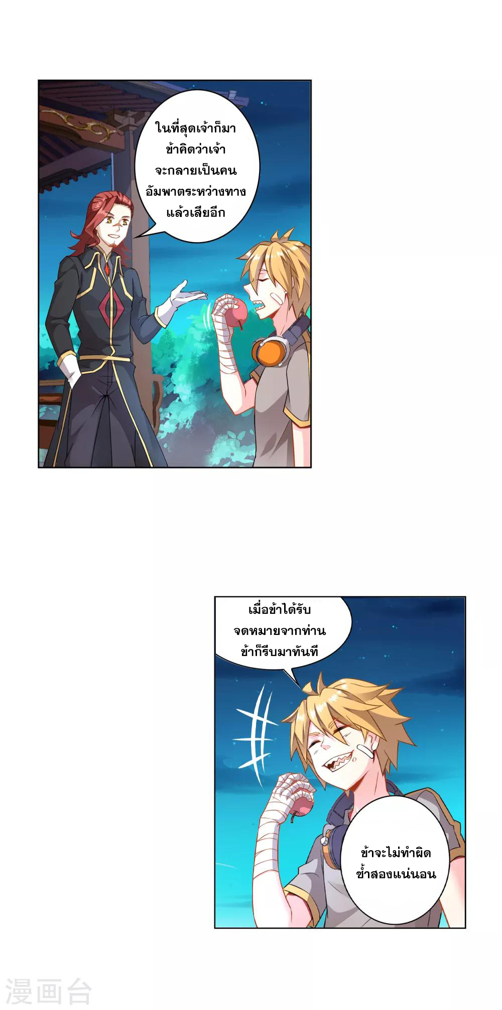 การจุติของมหาเวทย์ ผู้ไร้พ่าย ตอนที่ 3 หน้า 12