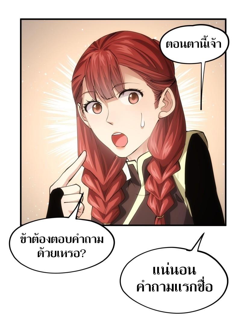 ข้าแค่ไม่เล่นไพ่ตามเกม ตอนที่ 104 หน้า 27