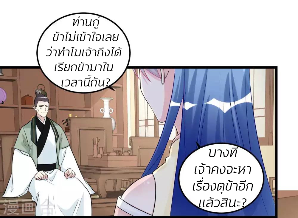 คุณหนูใหญ่แพทย์พิษมรณะ ตอนที่ 63 หน้า 23