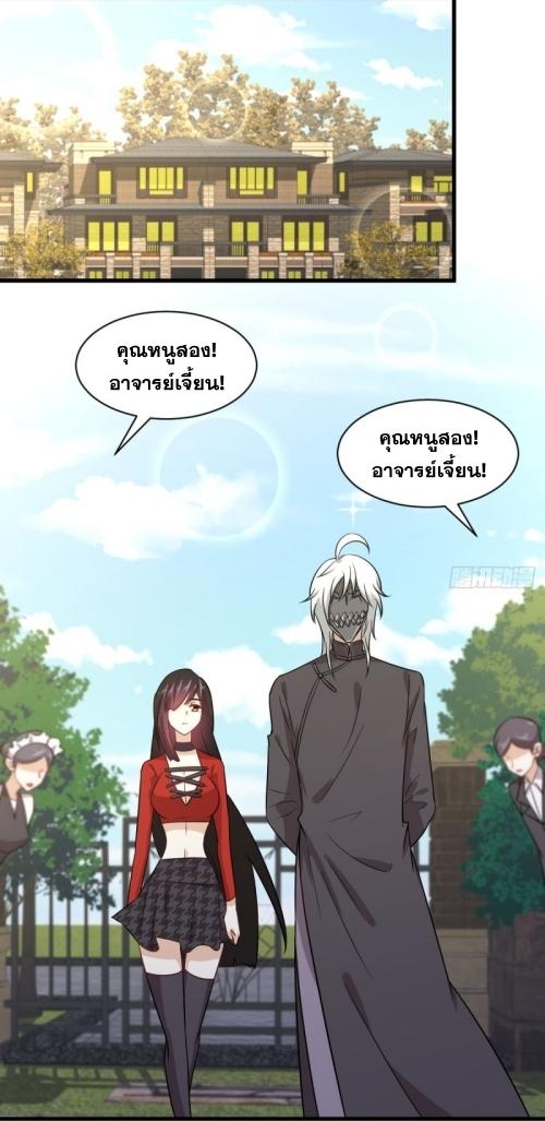 Immortal Swordsman in The Reverse World ข้าเซียนกระบี่ไม่เกาะสตรี ตอนที่ 108 หน้า 2