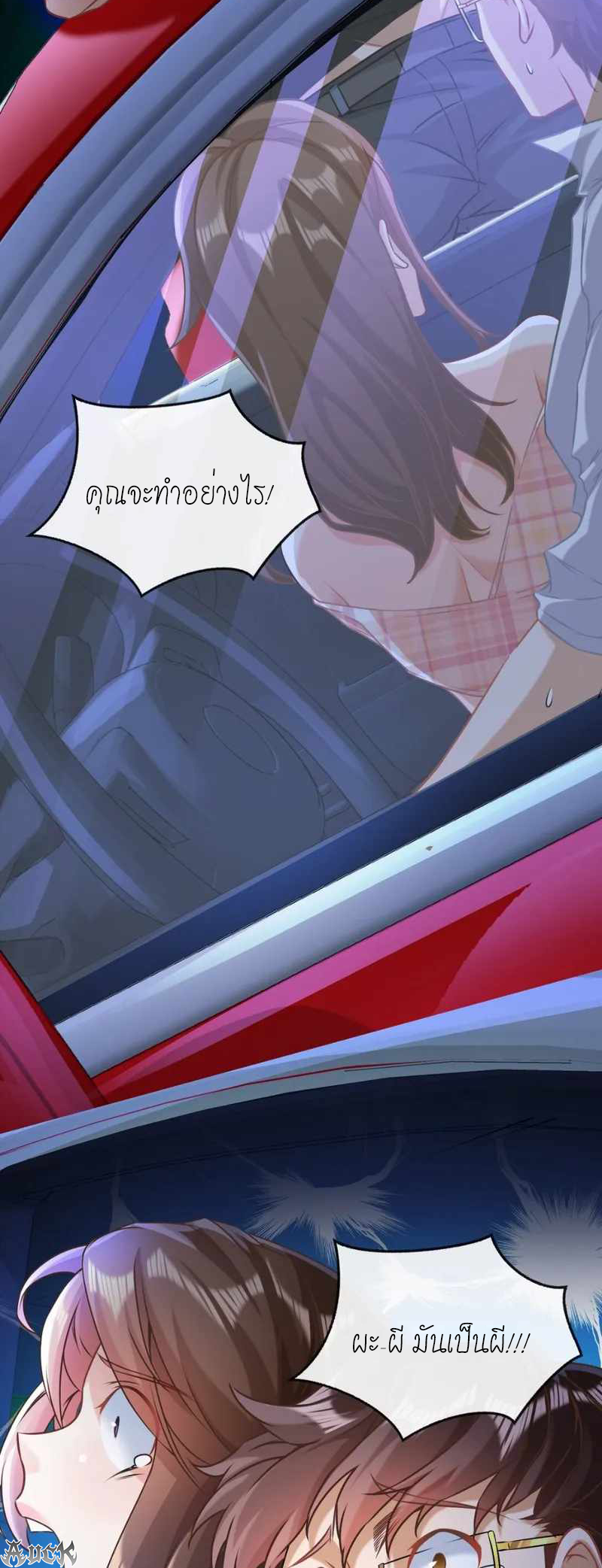 สุดยอดลูกเขยบ้า ตอนที่ 1 หน้า 27