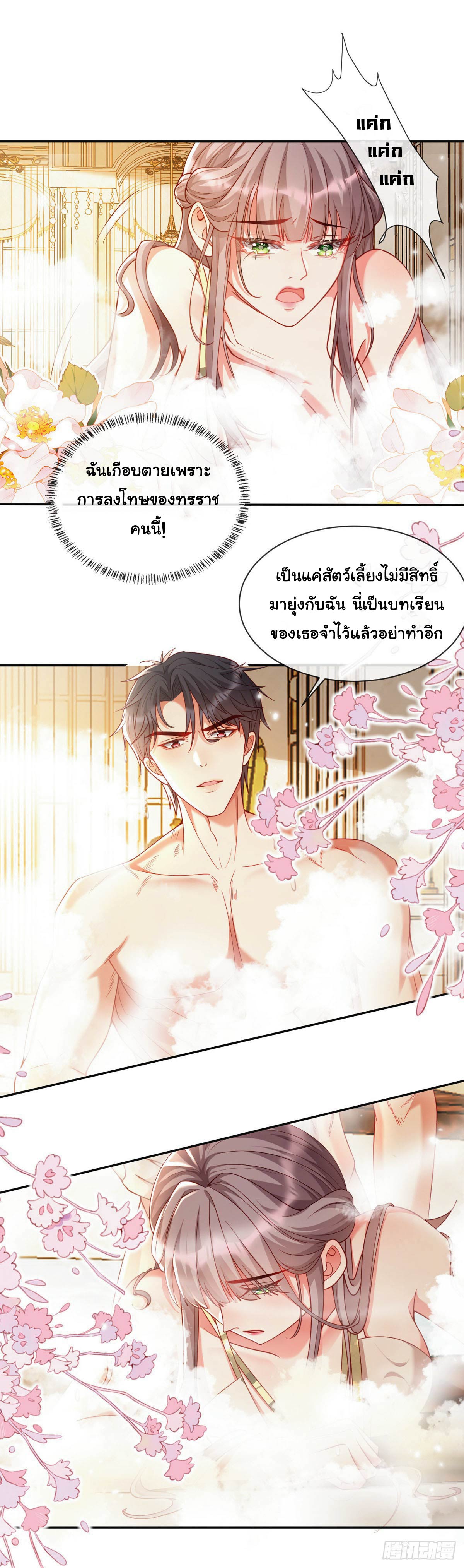 เมื่อฉันตกอยู่ในเงื้อมมือของทรราช ตอนที่ 4 หน้า 5