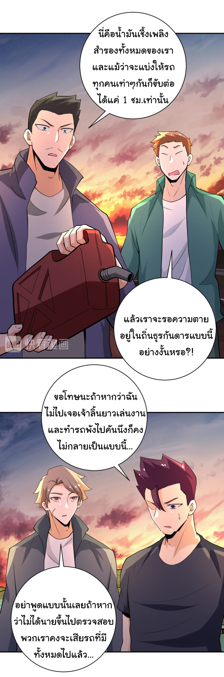 Apocalyptic Super System ตอนที่ 155 หน้า 2