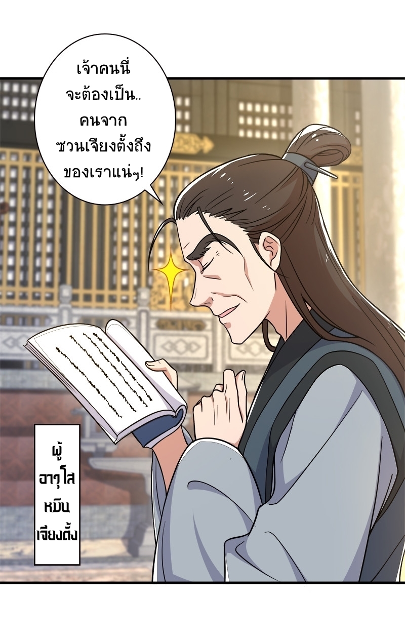 ชีวิตอันสันโดษของจักพรรดิ์หลินเกอ ตอนที่ 8 หน้า 3
