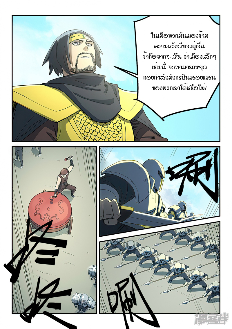 Star Martial God Techniquer ตอนที่ 273 หน้า 8