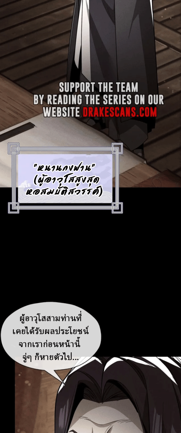 จอมมารสุดแกร่ง ล้างแค้นศิษย์ทรยศ ตอนที่ 25 หน้า 25