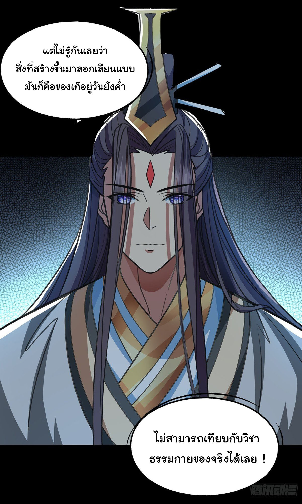 ฉันนี่แหละบรรพบุรุษโลกปีศาจ ( Reincarnation of the Demon Ancestor ) ตอนที่ 8 หน้า 6