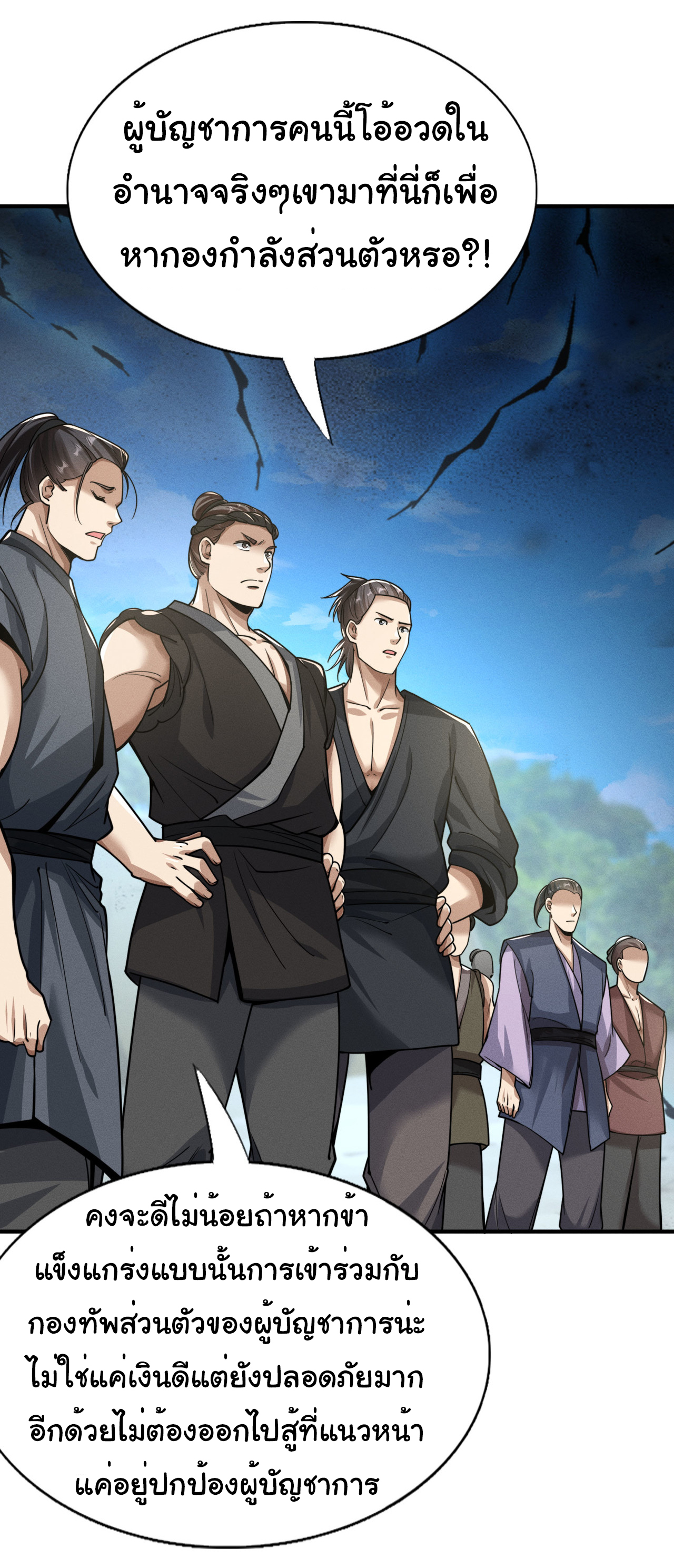 Demon Emperor ตอนที่ 49 หน้า 14