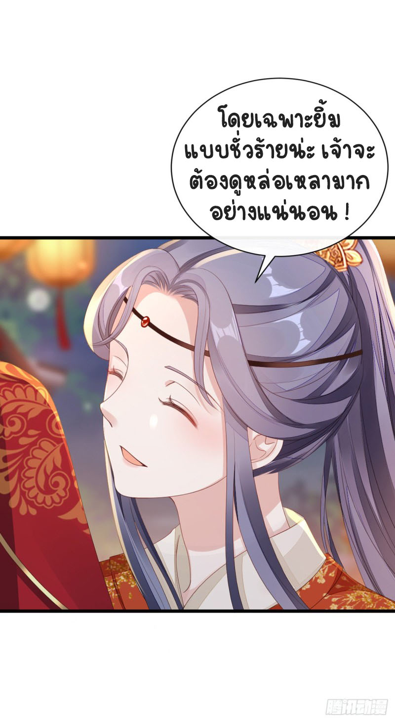ระบบเปลี่ยนชะตายัยตัวร้าย ตอนที่ 43 หน้า 32