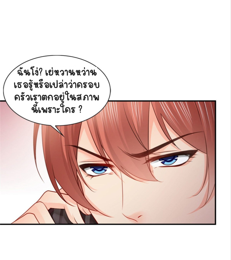 (ชนจีน)Perfect Secret Love The Bad New Wife Is a Little Sweet ตอนที่ 70 หน้า 15