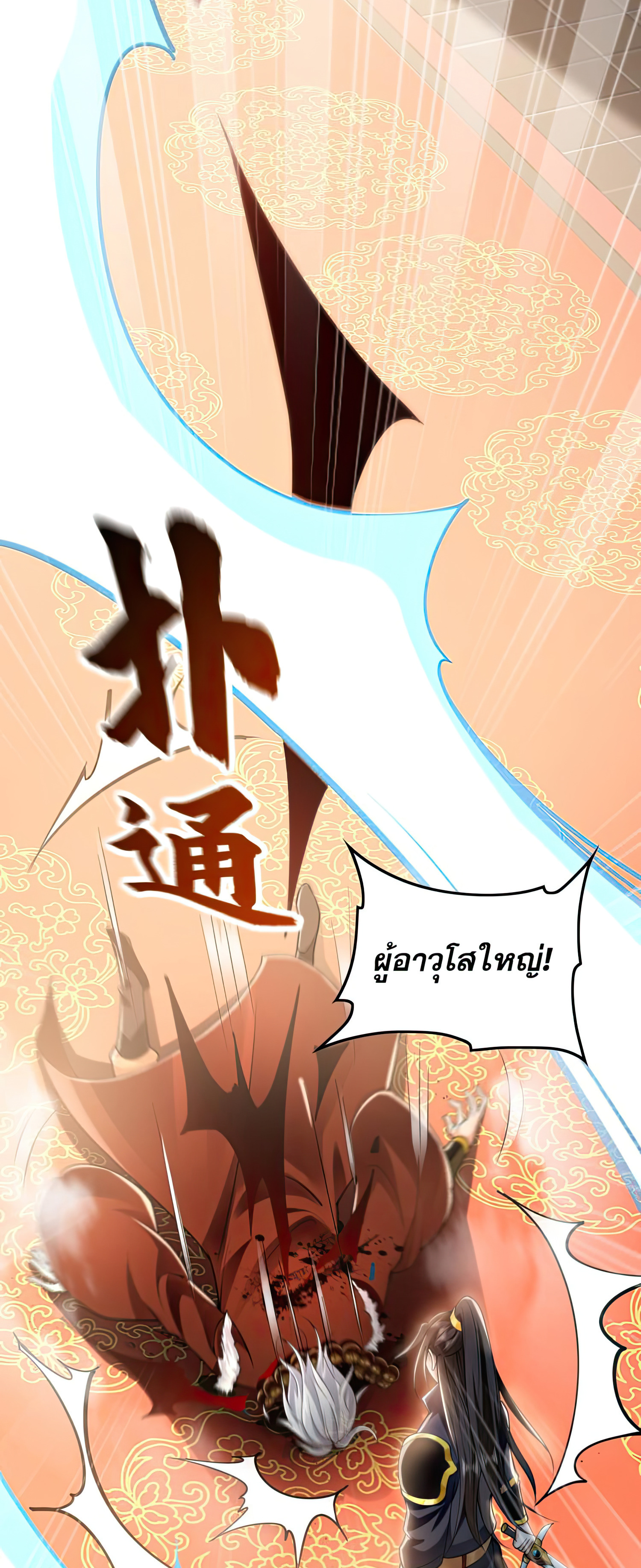 บ่มเพาะด้วยความเร็วหนึ่งล้านเท่า ตอนที่ 7 หน้า 34