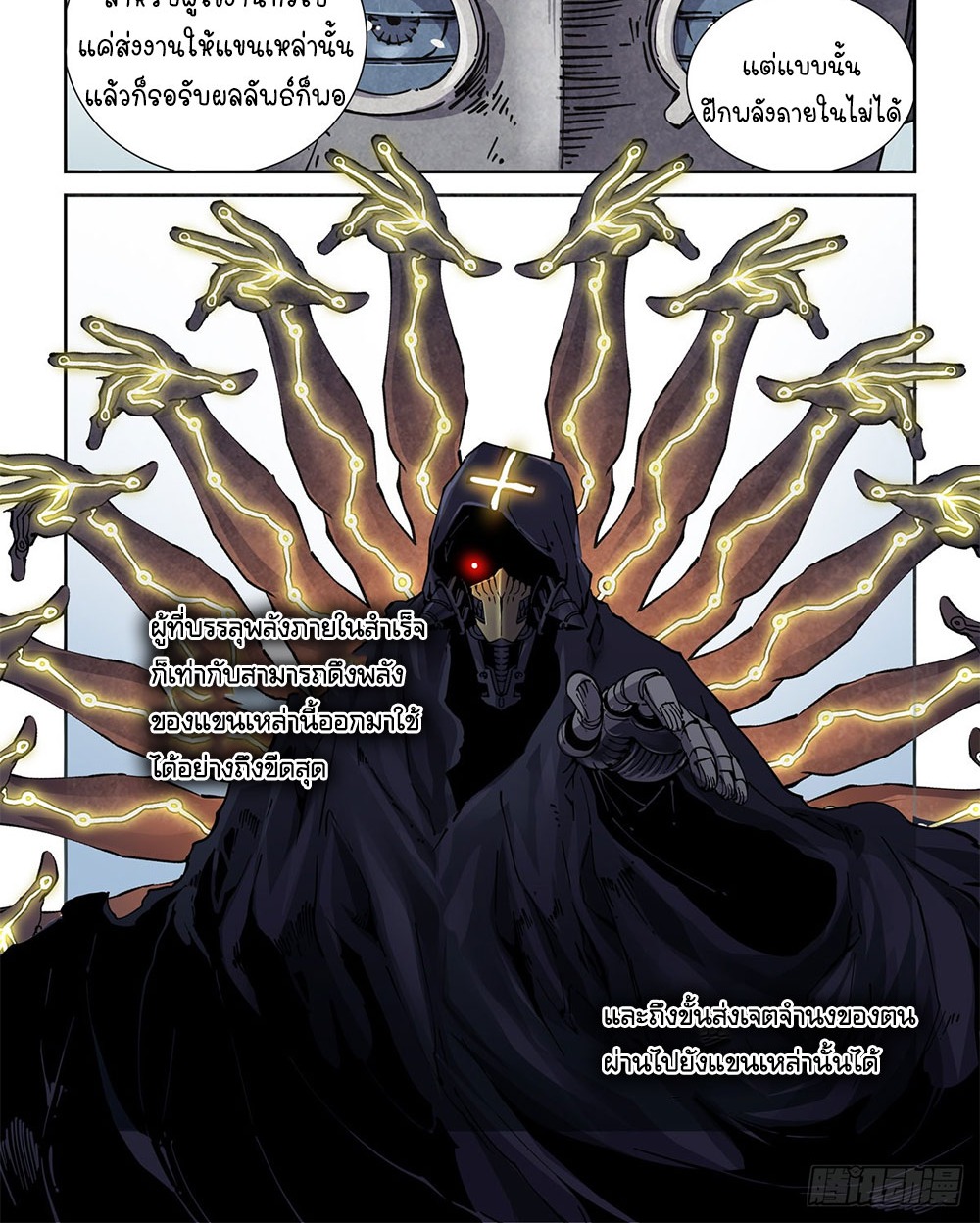 Legend of Cyber Heroes | ตำนานยุทธจักรไซเบอร์ ตอนที่ 22 หน้า 10