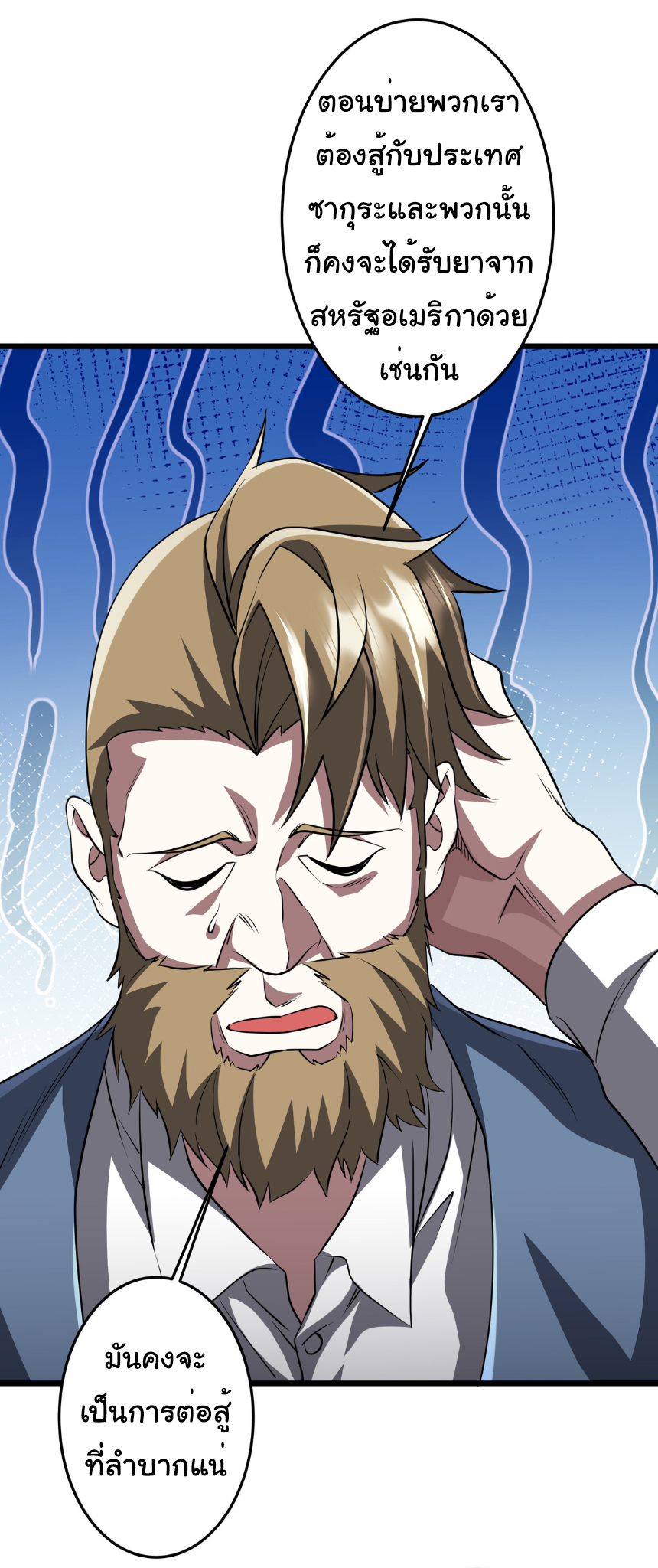 Start with trillions of coins ตอนที่ 169 หน้า 40