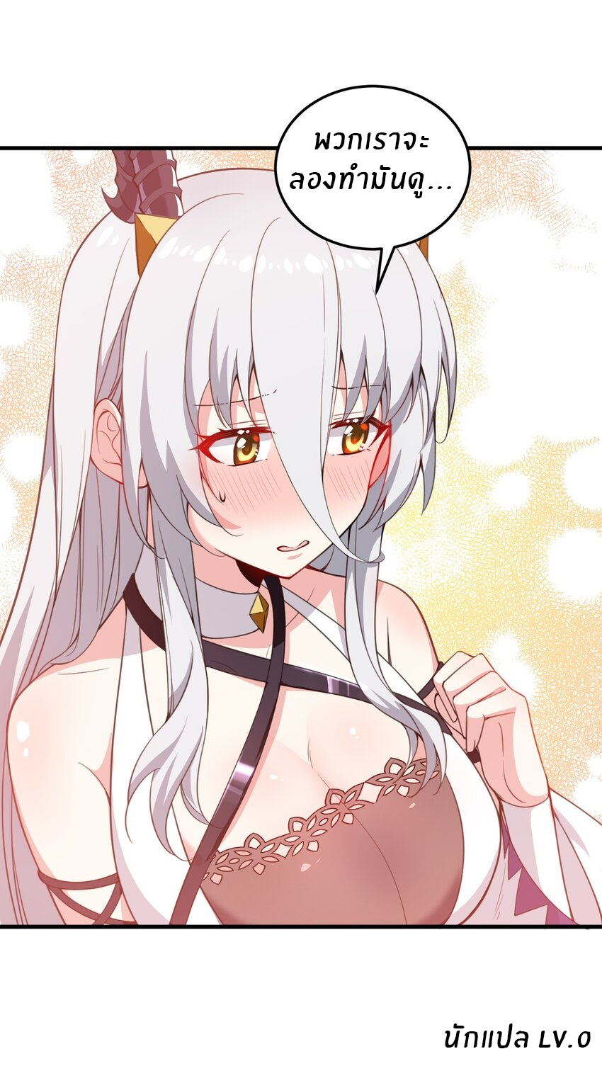 Immortal Me And Eldritch Wife ตอนที่ 24 หน้า 35