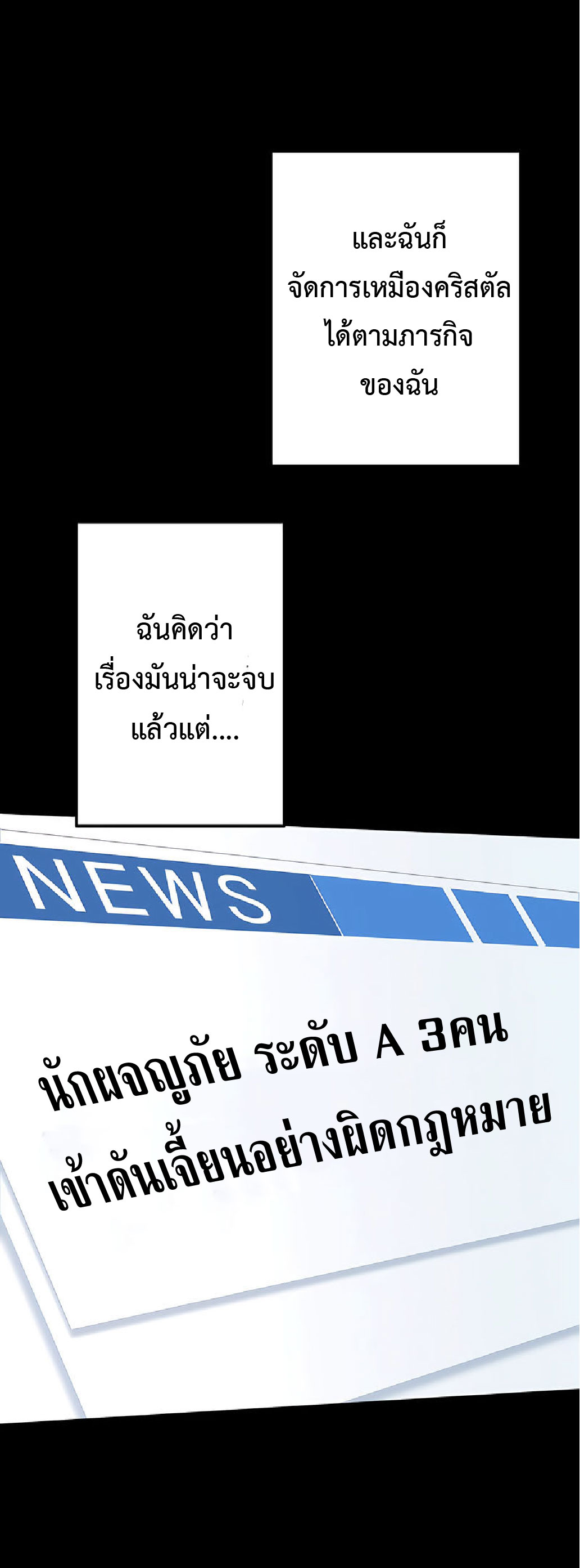 การกลับชาติมาเกิดของจอมเวทย์ต้องห้าม (Reincarnation of the Forbidden Archmage) ตอนที่ 37 หน้า 48