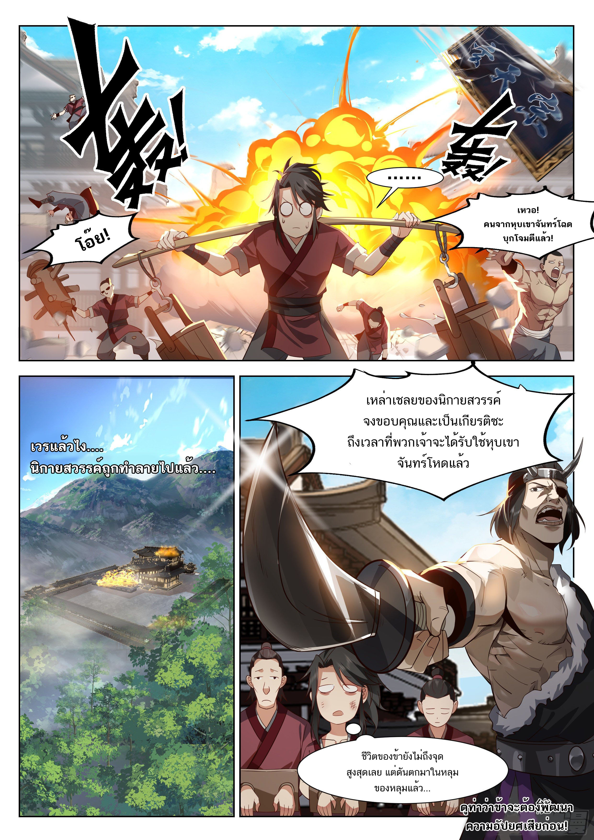 Great Sage of Humanity ตอนที่ 2 หน้า 4