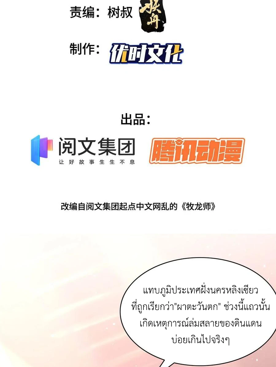 (ชนจีน) Dragon Master (จูหมิง นักรบเซียนมังกร) ตอนที่ 45 หน้า 3