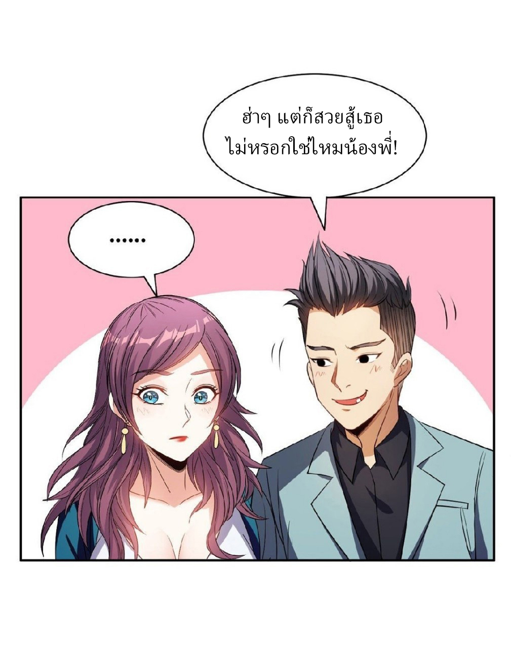 การเกิดใหม่ของพระเจ้ากับระบบผลาญเงินสุดกาว ตอนที่ 12 หน้า 4