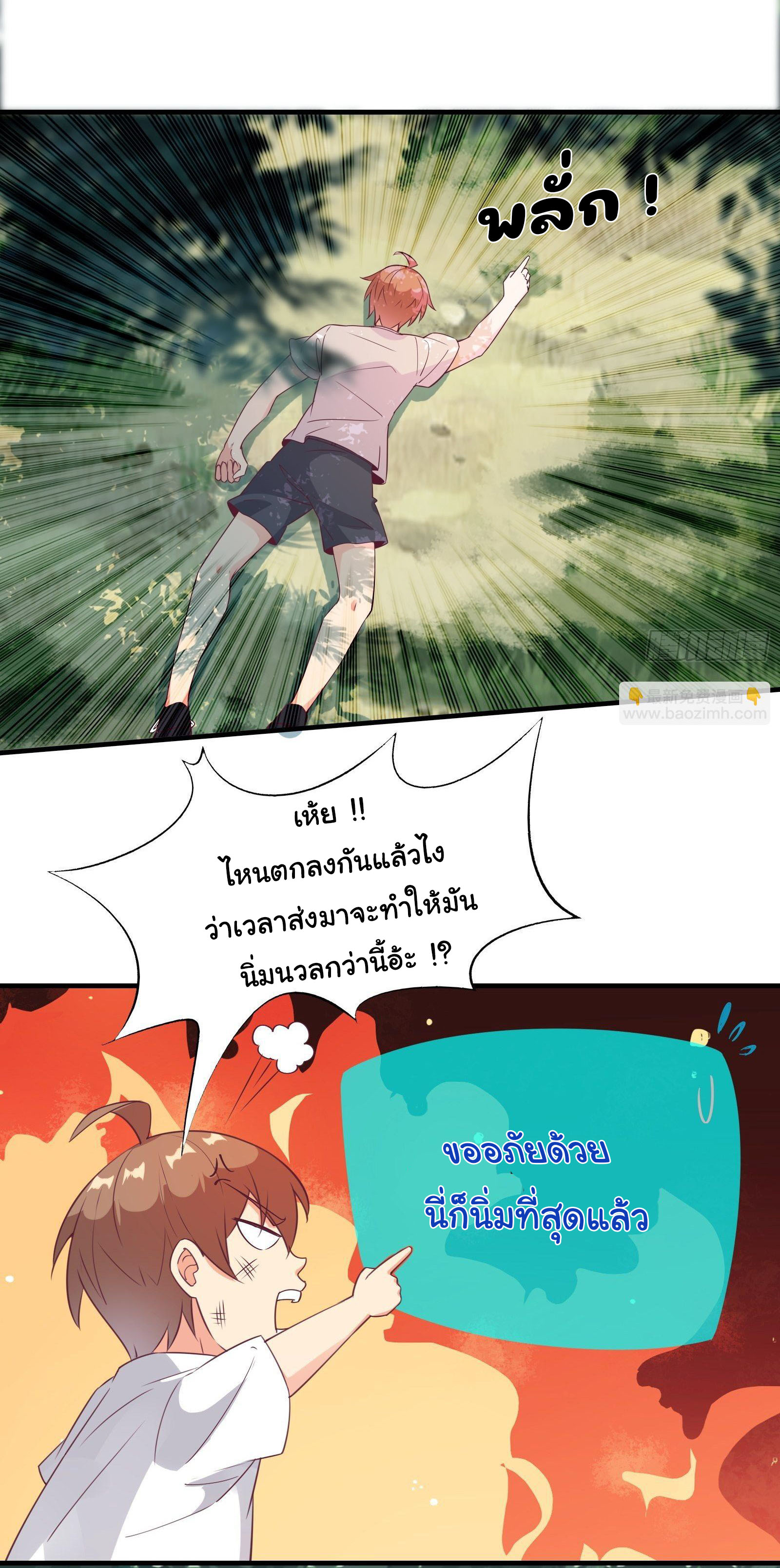 สู่เส้นทางแห่งราชาตะวันตก (my journey to the west ) ตอนที่ 31 หน้า 8