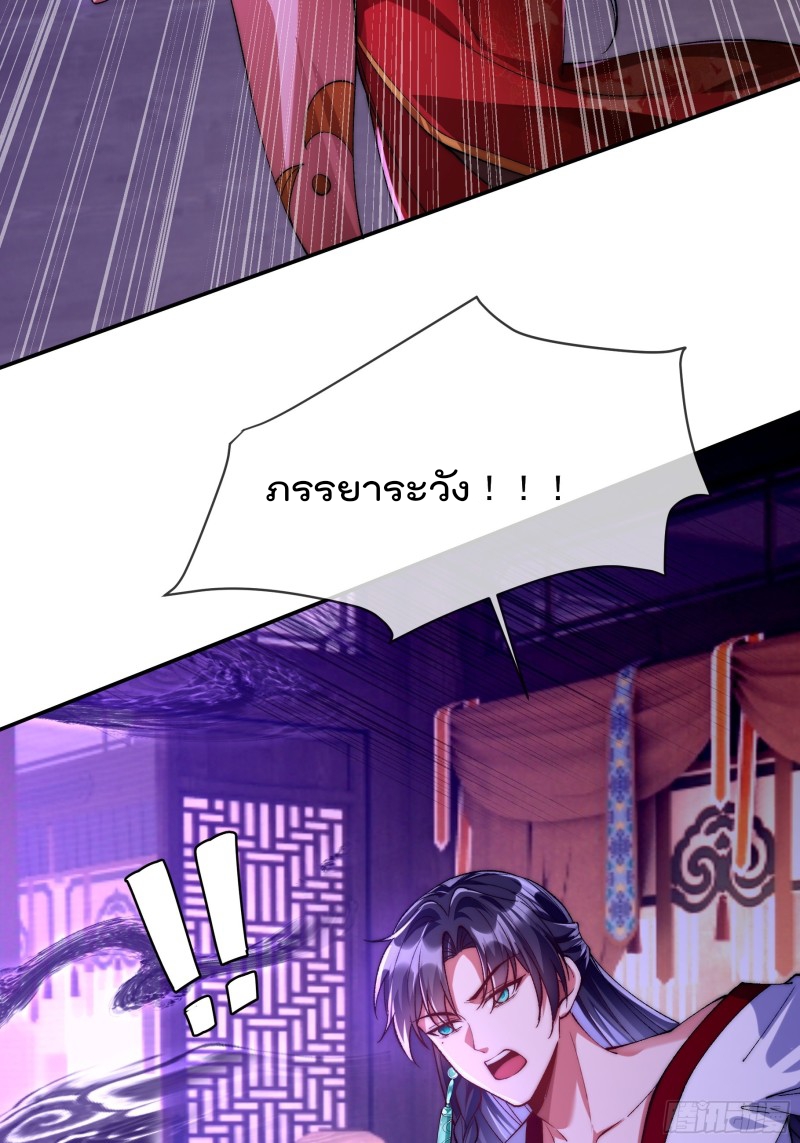 ภรรยาที่น่ารักของข้าคือจอมวายร้ายผู้ยิ่งใหญ่ ตอนที่ 9 หน้า 30