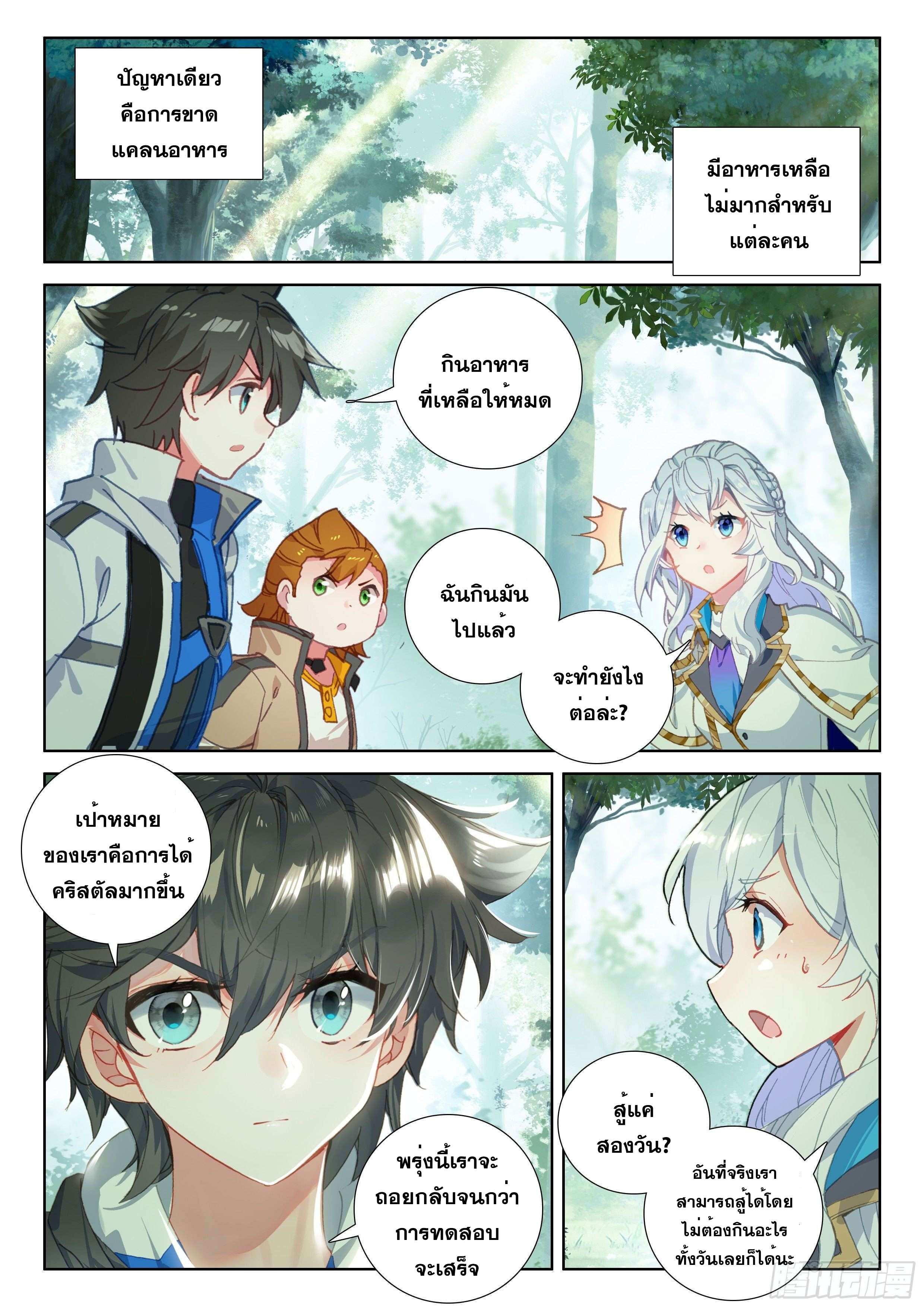 Soul Land IV – The Ultimate Combat มหาศึกการต่อสู้ ตอนที่ 54 หน้า 4