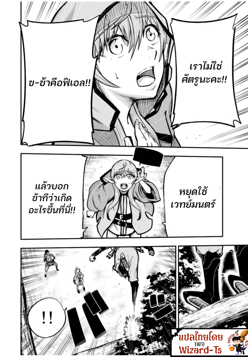 Dorei Tensei Sono Dorei Saikyou no Moto Ouji ni Tsuki ตอนที่ 41 หน้า 18