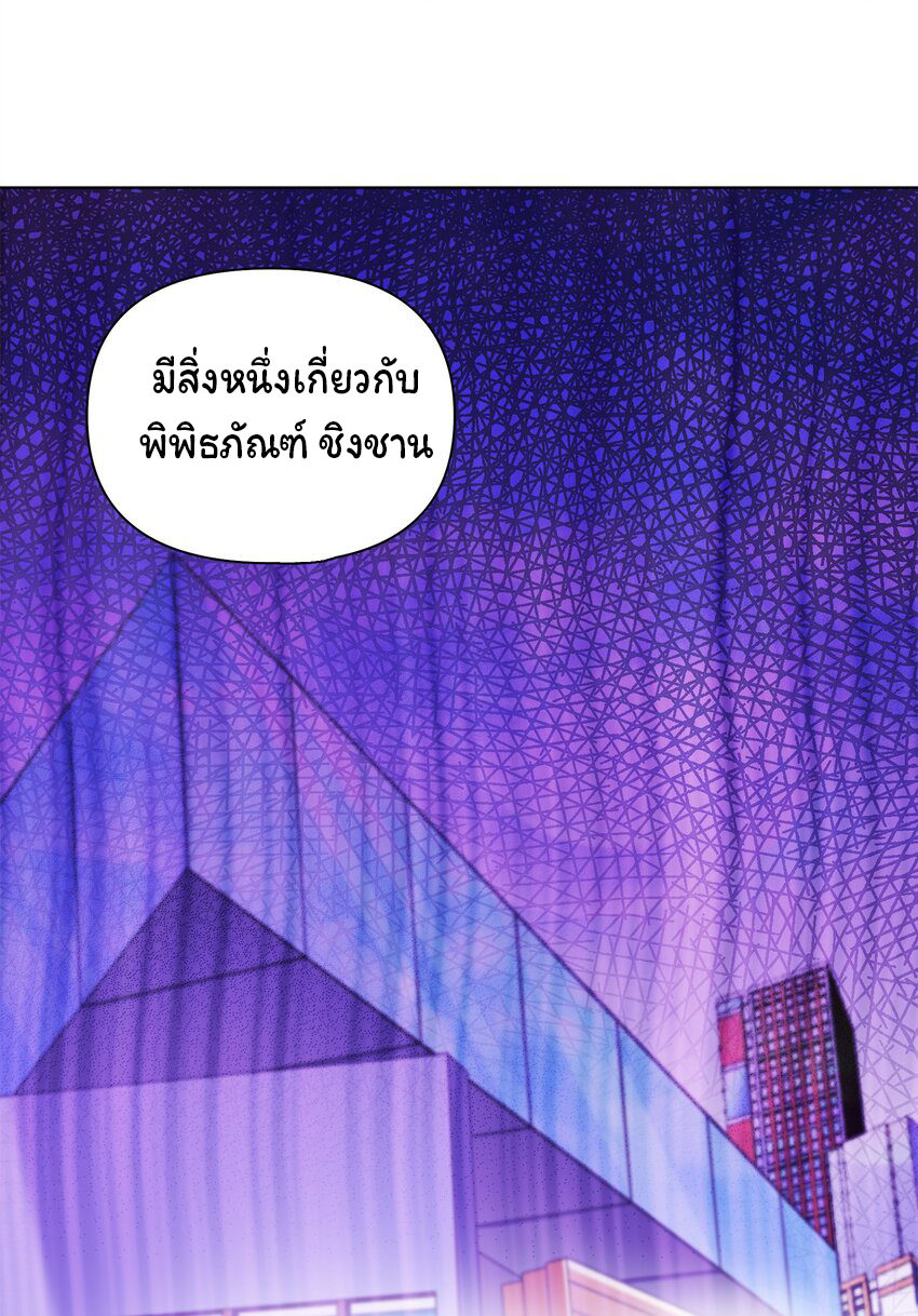 ยุคสมัยแห่งเทพ:โลกกลายเป็นเกมออนไลน์ Age of the Gods : The World Becomes an Online Game(ชนจีนแล้ว) ตอนที่ 6 หน้า 77